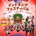 行こう！！インドネシアフェスティバル